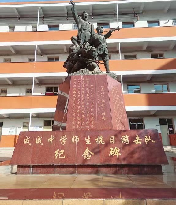 图为耸立在校园內(nèi)的成成中学(xué)师生抗日游击队(duì)纪(jì)念碑